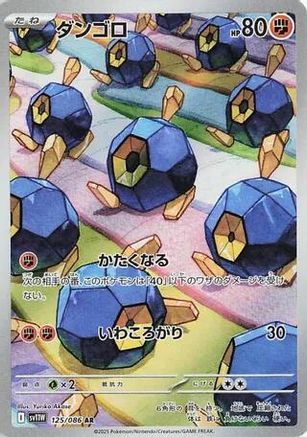 Roggenrola - 125/086 (125/086) - SV11W White Flare Holofoil SV11W: White Flare Pokemon Japanese Single Squirtle Squad Card Shop.