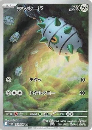 Ferroseed - 144/086 (144/086) - SV11W White Flare Holofoil SV11W: White Flare Pokemon Japanese Single Squirtle Squad Card Shop.