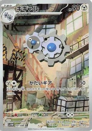 Klang - 147/086 (147/086) - SV11W White Flare Holofoil SV11W: White Flare Pokemon Japanese Single Squirtle Squad Card Shop.