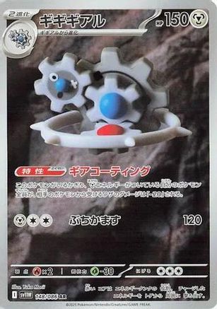 Klinklang - 148/086 (148/086) - SV11W White Flare Holofoil SV11W: White Flare Pokemon Japanese Single Squirtle Squad Card Shop.