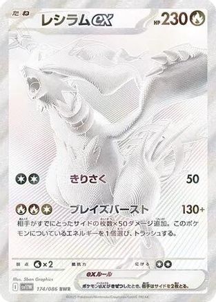 Reshiram ex - 174/086 (174/086) - SV11W White Flare Holofoil SV11W: White Flare Pokemon Japanese Single Squirtle Squad Card Shop.