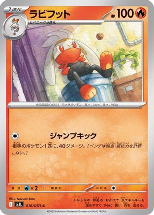 Raboot (016/063) - m1L Mega Brave m1L: Mega Brave Pokemon Japanese Single Squirtle Squad Card Shop.