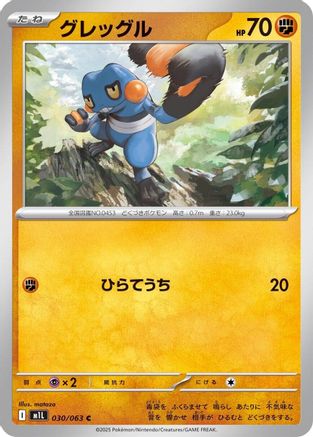 Croagunk (030/063) - m1L Mega Brave m1L: Mega Brave Pokemon Japanese Single Squirtle Squad Card Shop.