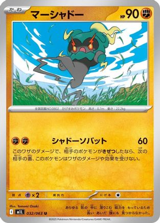 Marshadow - 032/063 (032/063) - m1L Mega Brave m1L: Mega Brave Pokemon Japanese Single Squirtle Squad Card Shop.
