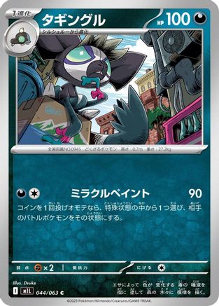 Grafaiai (044/063) - m1L Mega Brave m1L: Mega Brave Pokemon Japanese Single Squirtle Squad Card Shop.