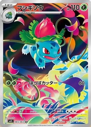 Ivysaur - 065/063 (065/063) - m1L Mega Brave Holofoil m1L: Mega Brave Pokemon Japanese Single Squirtle Squad Card Shop.