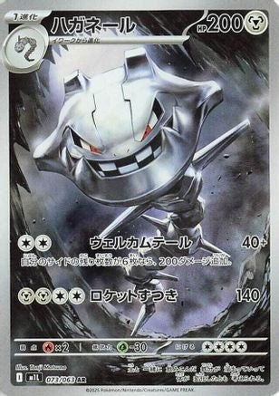 Steelix - 073/063 (073/063) - m1L Mega Brave Holofoil m1L: Mega Brave Pokemon Japanese Single Squirtle Squad Card Shop.
