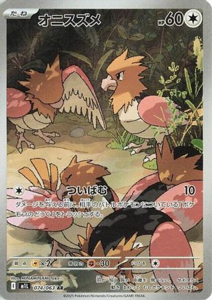 Spearow - 074/063 (074/063) - m1L Mega Brave Holofoil m1L: Mega Brave Pokemon Japanese Single Squirtle Squad Card Shop.