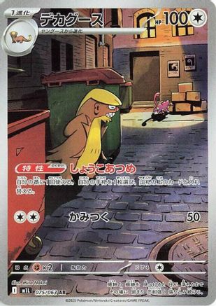 Gumshoos - 075/063 (075/063) - m1L Mega Brave Holofoil m1L: Mega Brave Pokemon Japanese Single Squirtle Squad Card Shop.