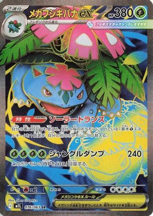 Mega Venusaur ex - 076/063 (076/063) - m1L Mega Brave Holofoil m1L: Mega Brave Pokemon Japanese Single Squirtle Squad Card Shop.