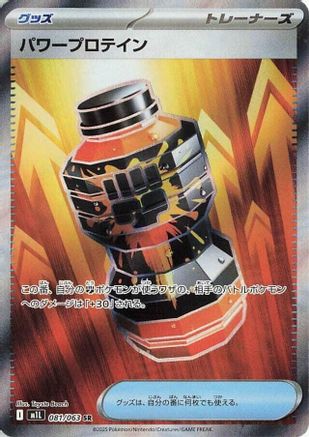 Premium Power Pro - 081/063 (081/063) - m1L Mega Brave Holofoil m1L: Mega Brave Pokemon Japanese Single Squirtle Squad Card Shop.