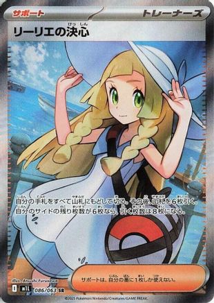 Lillie's Determination - 086/063 (086/063) - m1L Mega Brave Holofoil m1L: Mega Brave Pokemon Japanese Single Squirtle Squad Card Shop.