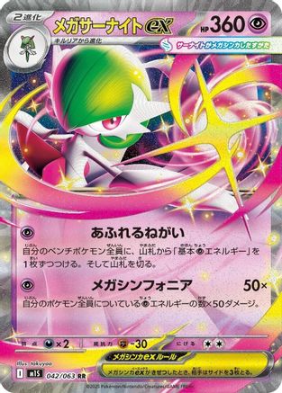 Mega Gardevoir ex 042/063 – Mega Symphonia Japanese Double Rare Holofoil