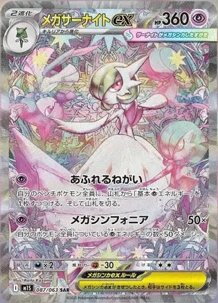 Mega Gardevoir ex - 087/063 (087/063) - m1S Mega Symphonia Holofoil m1S: Mega Symphonia Pokemon Japanese Single Squirtle Squad Card Shop.
