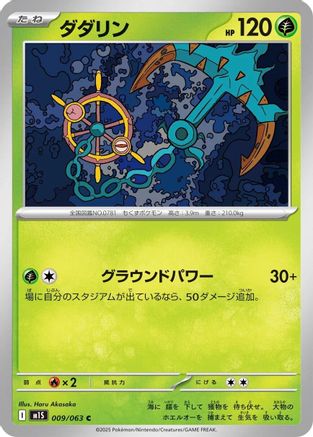 Dhelmise (009/063) - m1S Mega Symphonia m1S: Mega Symphonia Pokemon Japanese Single Squirtle Squad Card Shop.