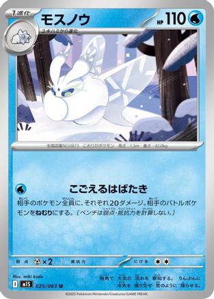Frosmoth (025/063) - m1S Mega Symphonia m1S: Mega Symphonia Pokemon Japanese Single Squirtle Squad Card Shop.