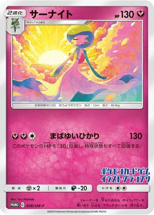 Gardevoir - 408/SM-P (JP Illustration Grand Prix Winner 2019) (408/SM-P) - SMP Sun Moon Promos SM-P: Sun & Moon Promos Pokemon Japanese Single Squirtle Squad Card Shop.