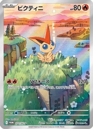 Victini - 271/SV-P (271/SV-P) - SVP Promotional Cards Holofoil SV-P Promotional Cards Pokemon Japanese Single Squirtle Squad Card Shop.
