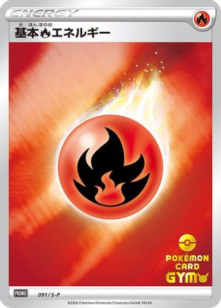 Basic Fire Energy - 091/S-P (091/S-P) - SP Sword Shield Promos Holofoil S-P: Sword & Shield Promos Pokemon Japanese Single Squirtle Squad Card Shop.