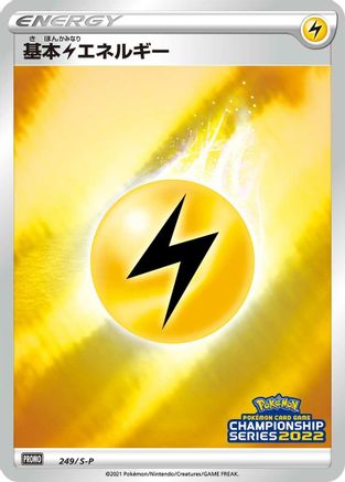 Basic Lightning Energy - 249/S-P (249/S-P) - SP Sword Shield Promos Holofoil S-P: Sword & Shield Promos Pokemon Japanese Single Squirtle Squad Card Shop.