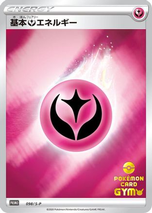 Basic Fairy Energy (098/S-P) - SP Sword Shield Promos Holofoil S-P: Sword & Shield Promos Pokemon Japanese Single Squirtle Squad Card Shop.