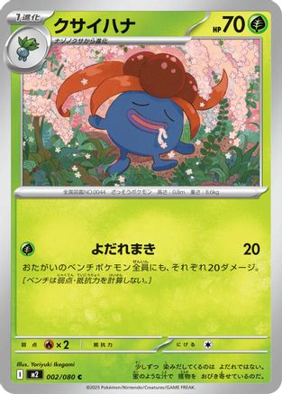 Gloom (002/080) - M2 Inferno X M2: Inferno X Pokemon Japanese Single Squirtle Squad Card Shop.