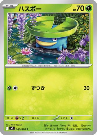 Lotad (005/080) - M2 Inferno X M2: Inferno X Pokemon Japanese Single Squirtle Squad Card Shop.
