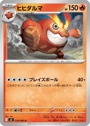 Darmanitan (016/080) - M2 Inferno X M2: Inferno X Pokemon Japanese Single Squirtle Squad Card Shop.