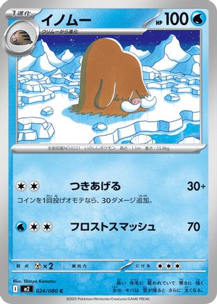 Piloswine (024/080) - M2 Inferno X M2: Inferno X Pokemon Japanese Single Squirtle Squad Card Shop.