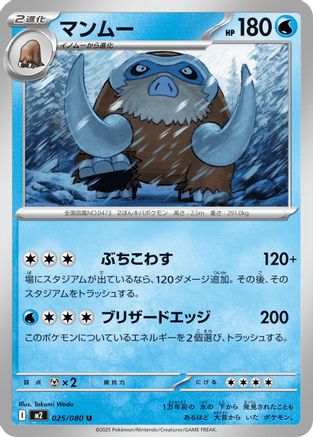 Mamoswine (025/080) - M2 Inferno X M2: Inferno X Pokemon Japanese Single Squirtle Squad Card Shop.