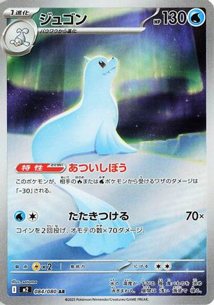 Dewgong - 084/080 (084/080) - M2 Inferno X Holofoil M2: Inferno X Pokemon Japanese Single Squirtle Squad Card Shop.