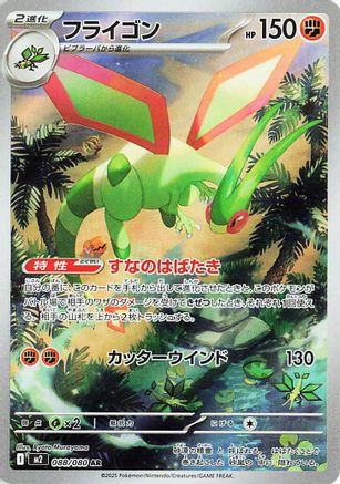 Flygon - 088/080 (088/080) - M2 Inferno X Holofoil M2: Inferno X Pokemon Japanese Single Squirtle Squad Card Shop.