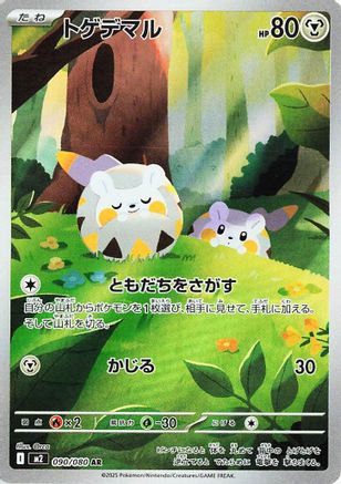 Togedemaru - 090/080 (090/080) - M2 Inferno X Holofoil M2: Inferno X Pokemon Japanese Single Squirtle Squad Card Shop.