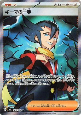 Grimsley's One Move - 105/080 (105/080) - M2 Inferno X Holofoil M2: Inferno X Pokemon Japanese Single Squirtle Squad Card Shop.