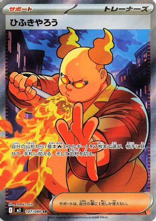 Firebreather - 107/080 (107/080) - M2 Inferno X Holofoil M2: Inferno X Pokemon Japanese Single Squirtle Squad Card Shop.