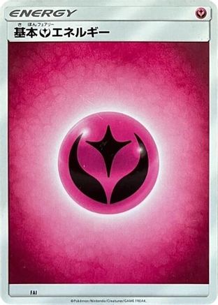 Basic Fairy Energy - FAI (Unnumbered) (FAI) - SM1 Sun Moon SM1+: Sun & Moon Pokemon Japanese Single Squirtle Squad Card Shop.