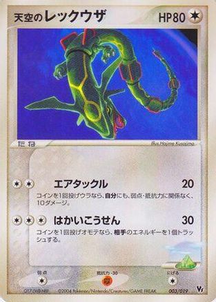 Sky's Rayquaza (003/019) - Movie Commemoration VS Pack SkySplitting Deoxys 1st Edition Movie Commemoration VS Pack: Sky-Splitting Deoxys Pokemon Japanese Single Squirtle Squad Card Shop.
