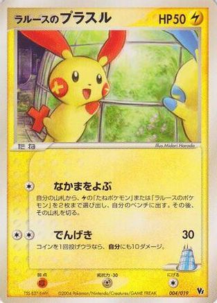 LaRousse's Plusle (004/019) - Movie Commemoration VS Pack SkySplitting Deoxys 1st Edition Movie Commemoration VS Pack: Sky-Splitting Deoxys Pokemon Japanese Single Squirtle Squad Card Shop.