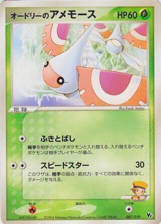 Audrey's Masquerain (007/019) - Movie Commemoration VS Pack SkySplitting Deoxys Unlimited Movie Commemoration VS Pack: Sky-Splitting Deoxys Pokemon Japanese Single Squirtle Squad Card Shop.