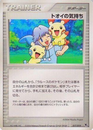 Tory's Feelings (017/019) - Movie Commemoration VS Pack SkySplitting Deoxys 1st Edition Movie Commemoration VS Pack: Sky-Splitting Deoxys Pokemon Japanese Single Squirtle Squad Card Shop.