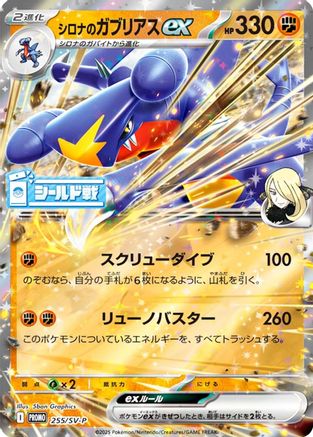 Cynthia's Garchomp ex - 255/SV-P (255/SV-P) - SVP Promotional Cards Holofoil SV-P Promotional Cards Pokemon Japanese Single Squirtle Squad Card Shop.
