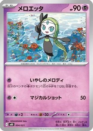 Meloetta (004/021) - MBD MEGA Starter Set Mega Diancie ex MBD: MEGA Starter Set Mega Diancie ex Pokemon Japanese Single Squirtle Squad Card Shop.