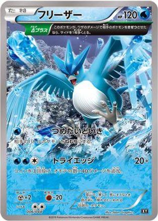 Articuno (006/048) - BW Extra Regulation Box BW: Extra Regulation Box Pokemon Japanese Single Squirtle Squad Card Shop.