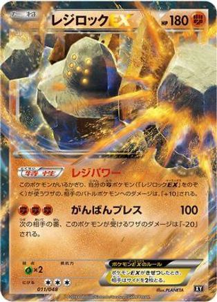 Regirock EX (011/048) - BW Extra Regulation Box BW: Extra Regulation Box Pokemon Japanese Single Squirtle Squad Card Shop.