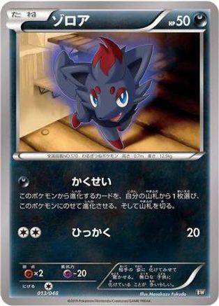 Zorua (013/048) - BW Extra Regulation Box BW: Extra Regulation Box Pokemon Japanese Single Squirtle Squad Card Shop.