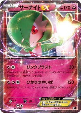 Gardevoir EX (015/048) - BW Extra Regulation Box BW: Extra Regulation Box Pokemon Japanese Single Squirtle Squad Card Shop.