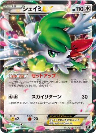 Shaymin EX (021/048) - BW Extra Regulation Box BW: Extra Regulation Box Pokemon Japanese Single Squirtle Squad Card Shop.