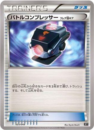 Battle Compressor (025/048) - BW Extra Regulation Box BW: Extra Regulation Box Pokemon Japanese Single Squirtle Squad Card Shop.