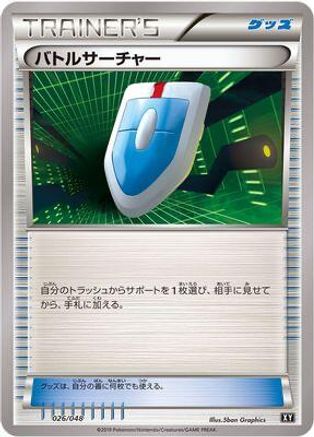 VS Seeker (026/048) - BW Extra Regulation Box BW: Extra Regulation Box Pokemon Japanese Single Squirtle Squad Card Shop.