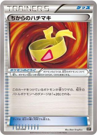 Muscle Band (031/048) - BW Extra Regulation Box BW: Extra Regulation Box Pokemon Japanese Single Squirtle Squad Card Shop.